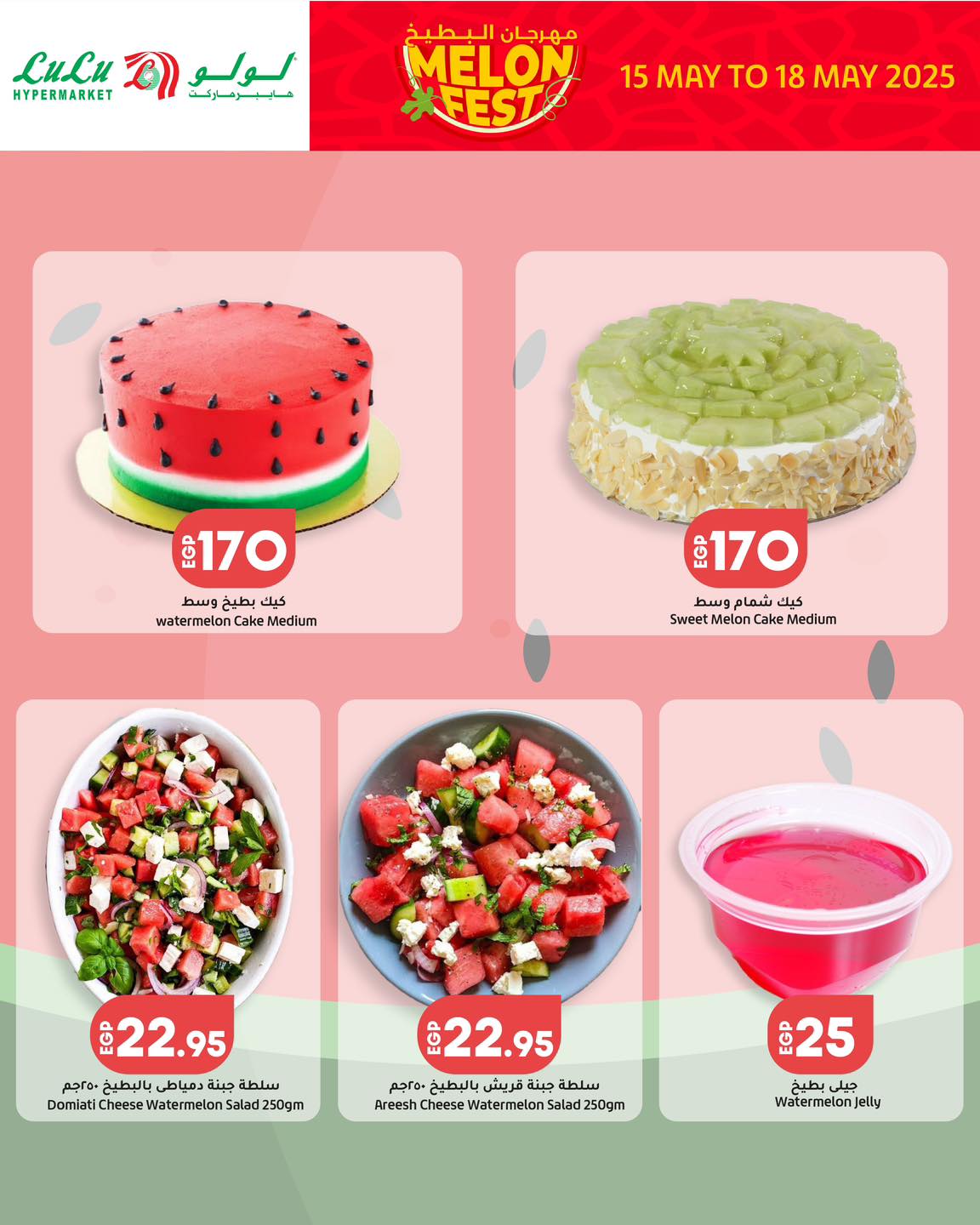 lulu-hypermarket offers from 15may to 18may 2025 عروض لولو هايبر ماركت من 15 مايو حتى 18 مايو 2025 صفحة رقم 4